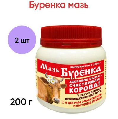 Буренка мазь, 200 г, 2 шт