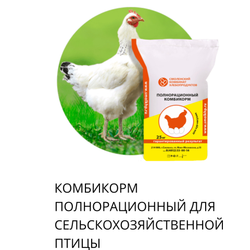 Комбикорм ПК‑2 для цыплят кур‑несушек (0–7 недель) в Пос Ропша.