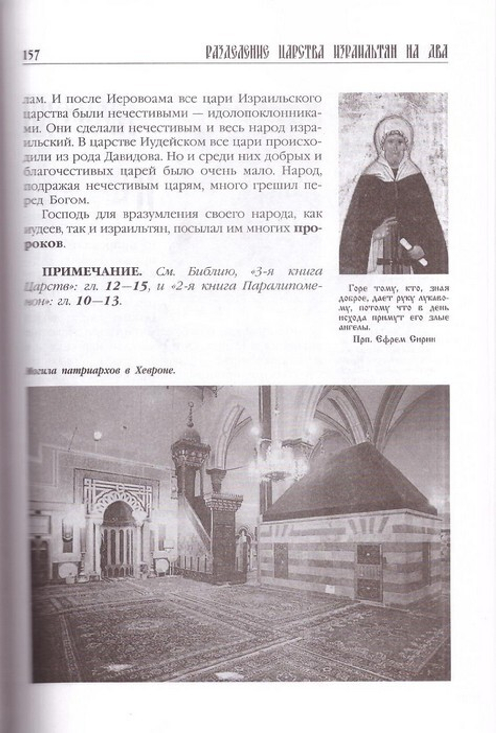 Библия, пересказанная для новоначальных с кратким толкованием святых отцов
