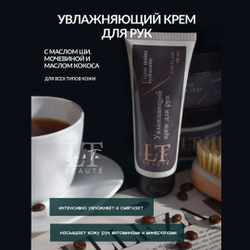 Набор уходовой косметики для тела "Комплексный уход" La & Te beaute