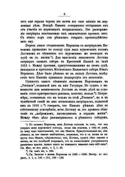 Из истории возникновения раскола при патриархе Никоне | А. Гейден