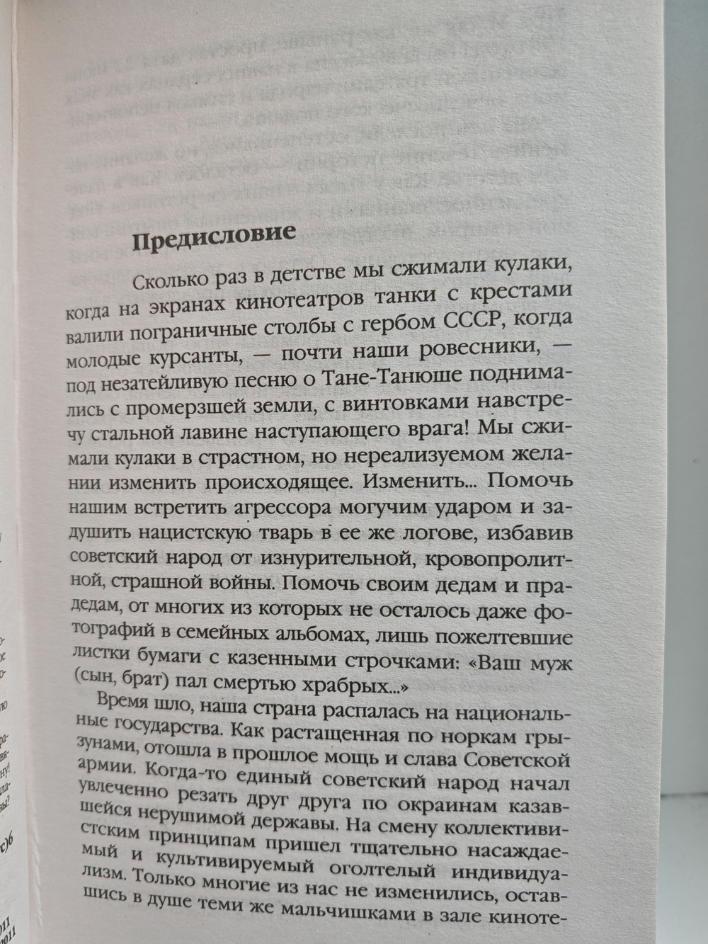 "Веду бой!" 2012: Вторая Великая Отечественная