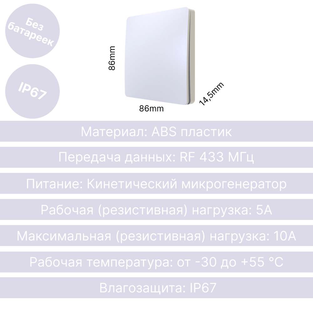 Беспроводной выключатель GRITT Space 1кл. белый комплект: 1 выкл. IP67, 1 реле 1000Вт, S181110W