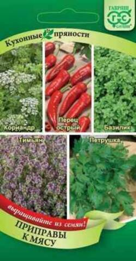Кухонные пряности к мясу 2г Ц Гавриш