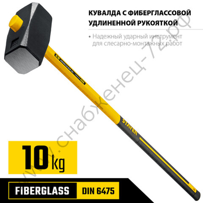 STAYER Hercules 10 кг, Кувалда с удлинённой рукояткой (20110-10)