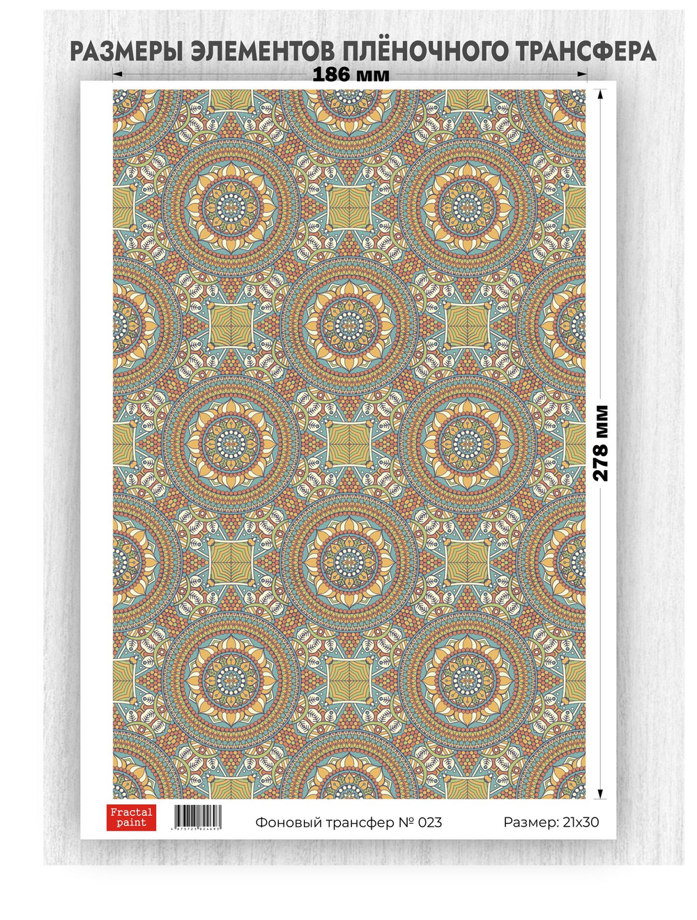Трансфер для декупажа переводной рисунок для поверхностей фоновый 023