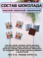 Открытка-предсказание с шоколадом на Новый год