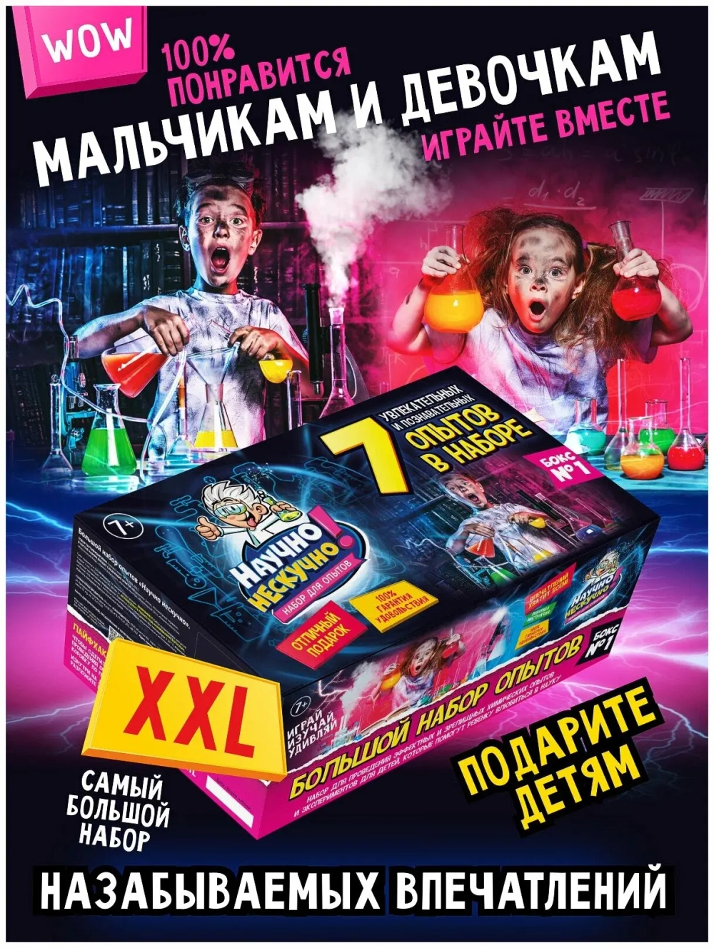 Набор для опытов "Научно Нескучно"