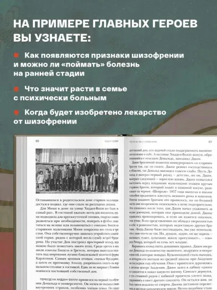 Чтото не так с Гэлвинами. Идеальная семья, разрушенная безумием