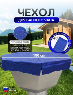 Чехол на банный чан 225*225 см 10 граней камыш