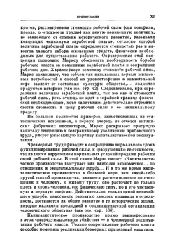 Сочинения. Том 47 | К. Маркс; Ф. Энгельс