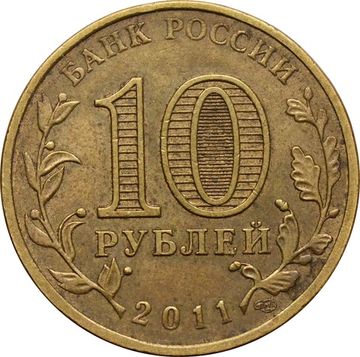 10 рублей 2011 «50 лет первого полета человека в космос»