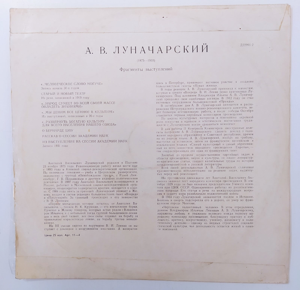 А. В. Луначарский  Фрагменты Выступлений Excerpts From Speeches