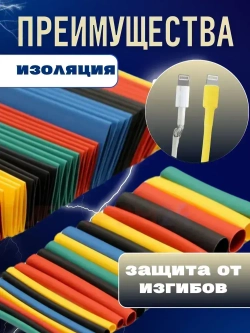 Термоусадка для проводов 328 шт. Термоусадочная трубка