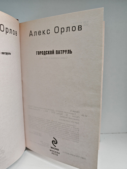 Городской патруль