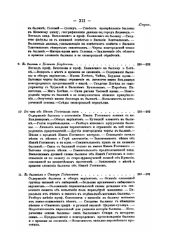 Очерки русской народной словесности. Былины. I-XVI | В. Ф. Миллер