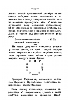 Материалы для истории Южной Руси | Г.А. Милорадович