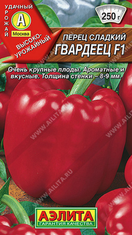Перец сладкий "G. Гвардеец F1" 20шт., Россия.