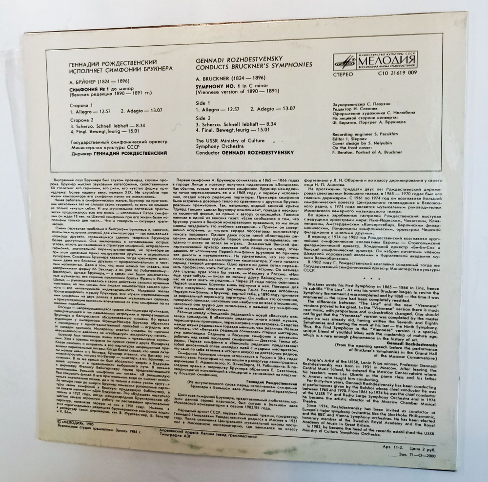 Винтажная виниловая пластинка LP А. Брукнер Геннадий Рождественский, Государственный Симфонический Оркестр Министерства Культуры СССР Симфония № 1 (СССР 1985)
