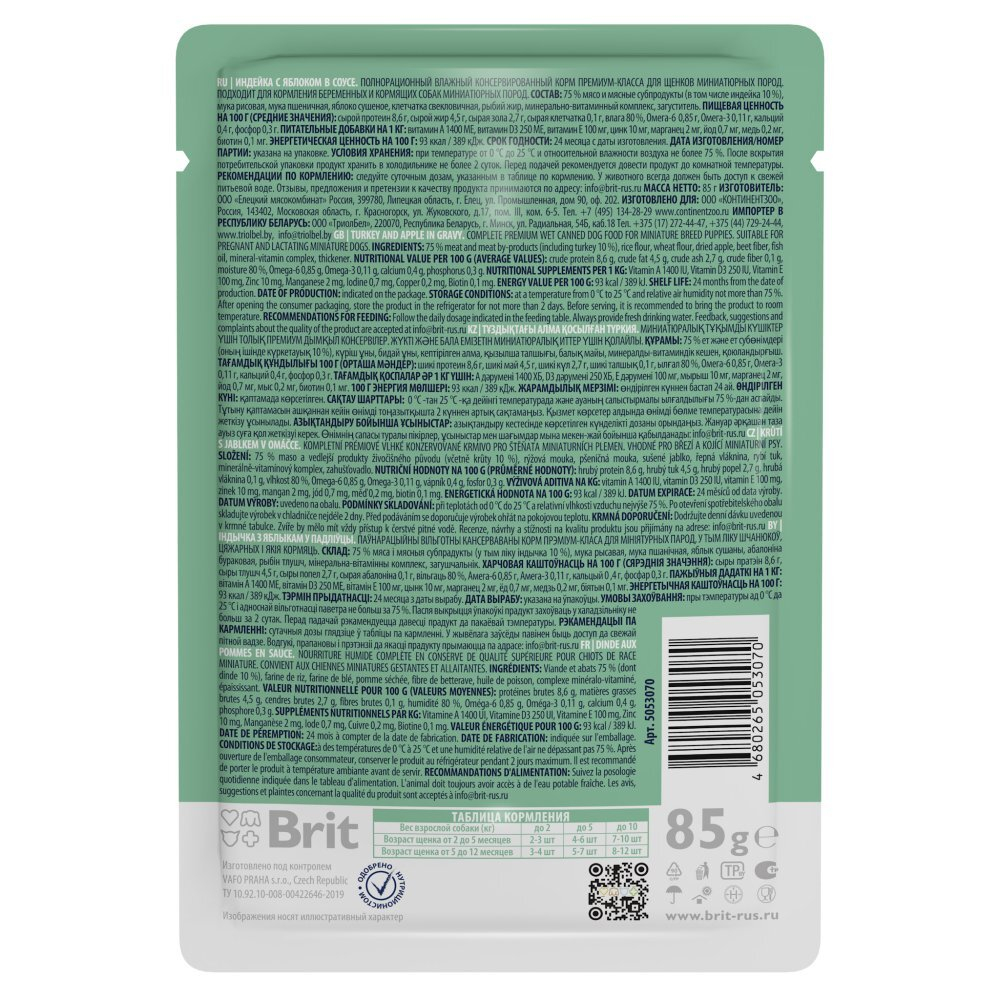 Влажный корм пауч BRIT PREMIUM для щенков мини пород, индейка с яблоком в соусе, 85г, 14 упаковок по 85г