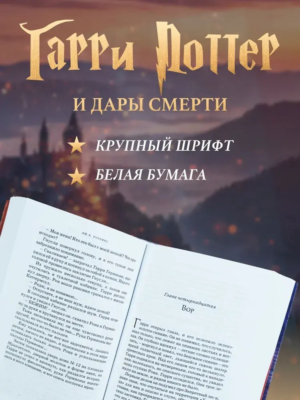 Гарри Поттер и Дары Смерти