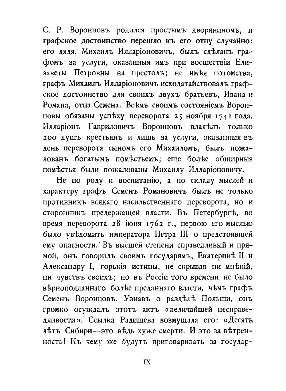 Граф Павел Александрович Строганов. Том 3 | Великий Князь Николай Михайлович