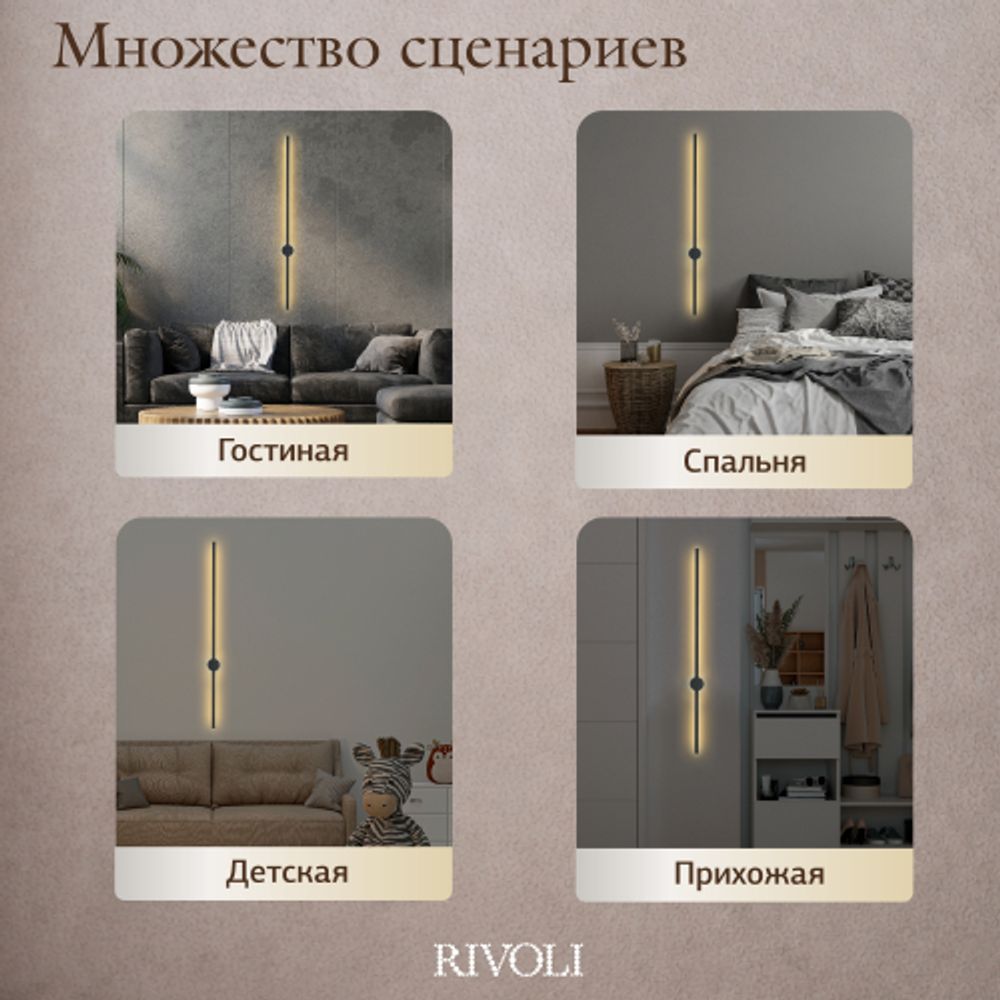 Светильник настенный Rivoli Grace 6186-702 LED 15Вт 3000К чёрный светодиодный | Интерьерные светодиодные светильники
