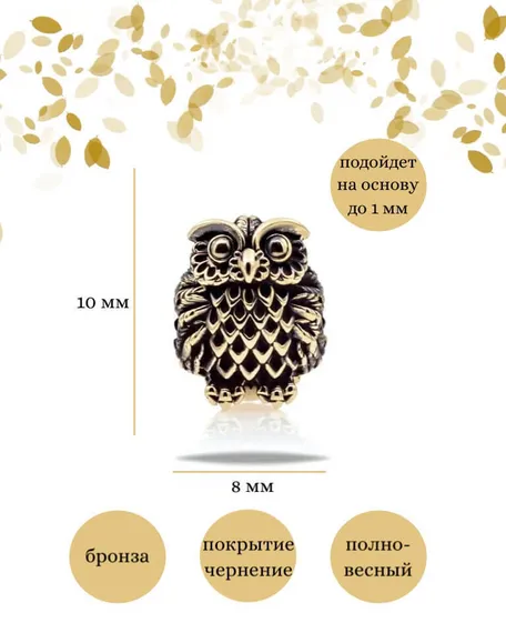 Шарм Сова малая из бронзы, фото с инфографикой размеров