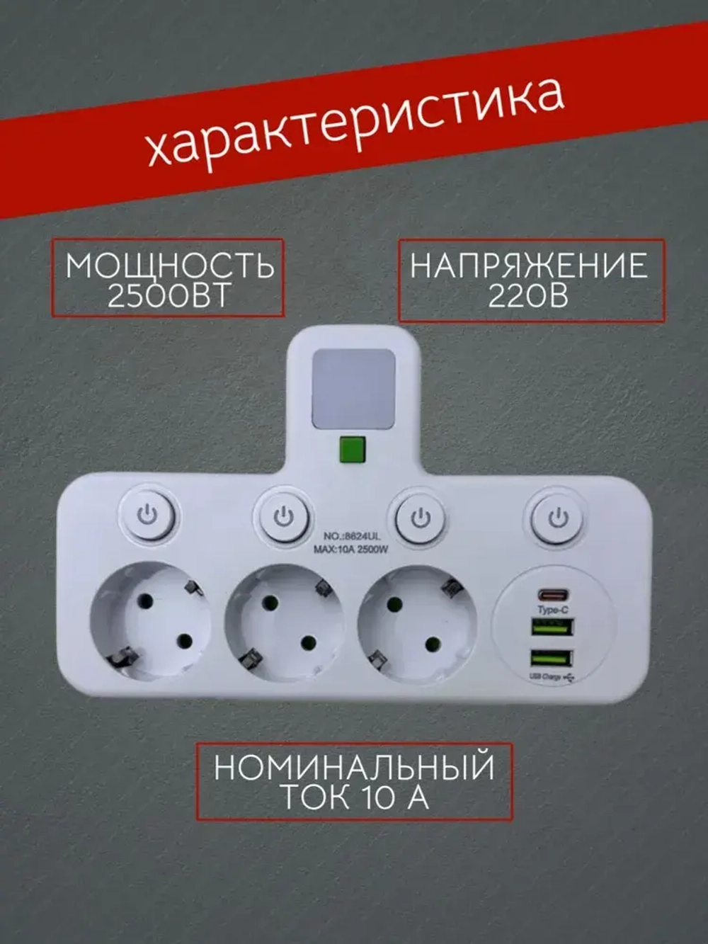 Сетевой разветвитель, тройник, 3 розетки, 2 USB, 1 Type-C
