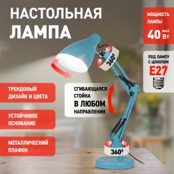 Настольный светильник ЭРА N-123-E27-40W-LBU Е27 с основанием голубой