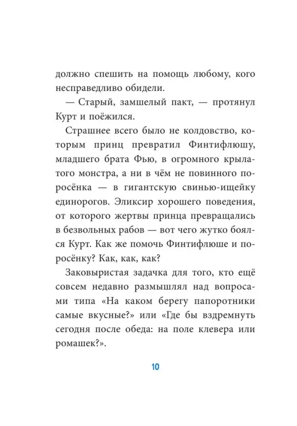 Трудно быть единорогом! Книга 2