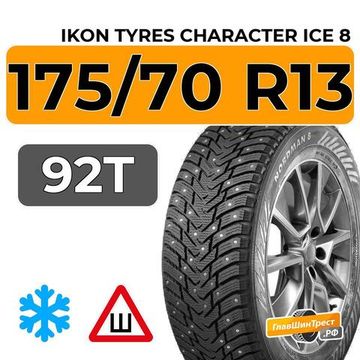 Ikon Tyres Character Ice 8 175/70 R13 82T шип.