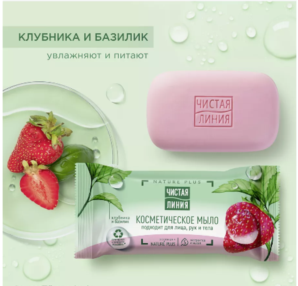 ЧЛ Мыло 75гр. КЛУБНИКА