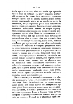 Афазия и центральный орган речи | Кожевников Алексей Яковлевич