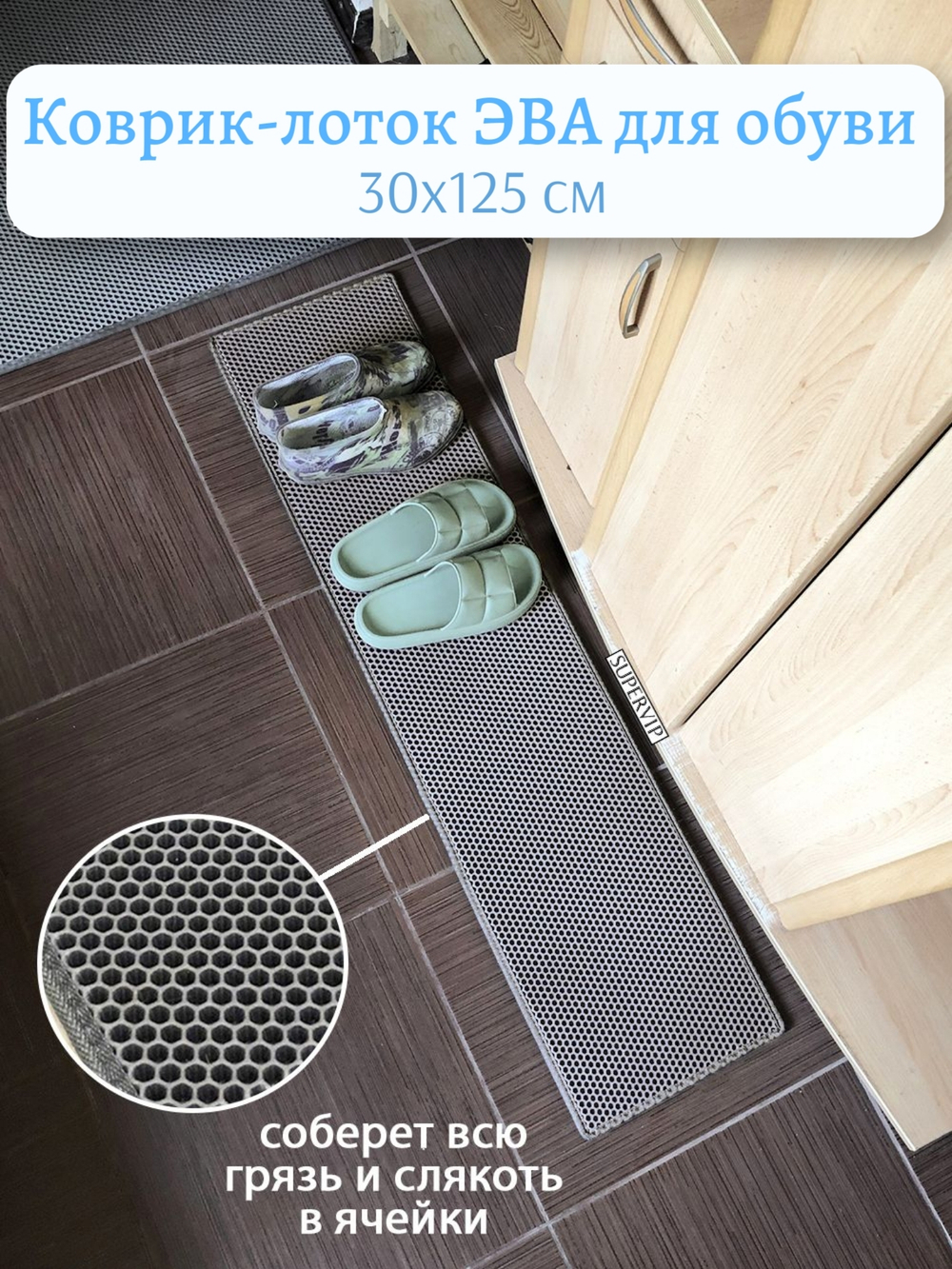 Коврик-лоток ЭВА для сушки обуви