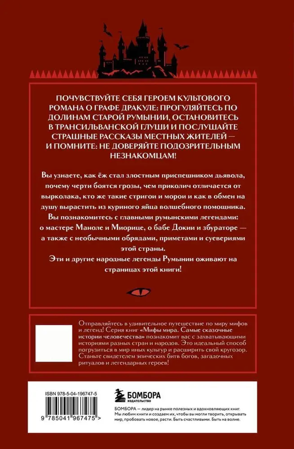 Мифы Румынии