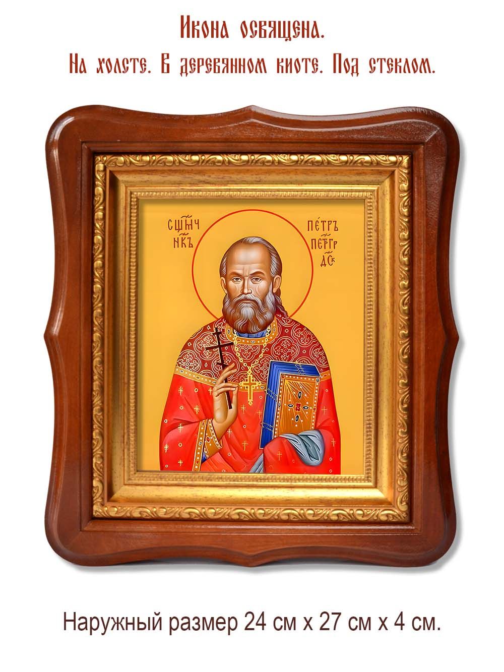 Петр (Скипетров) Петроградский священномученик. Икона на холсте.