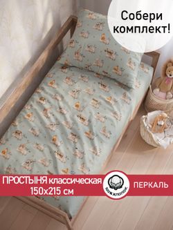 Простынь перкаль Сказка "ЗооАлфавит" 150x215 см
