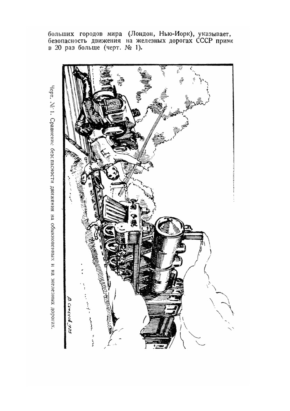 Железнодорожная энциклопедия | А.Н. О'Рурк