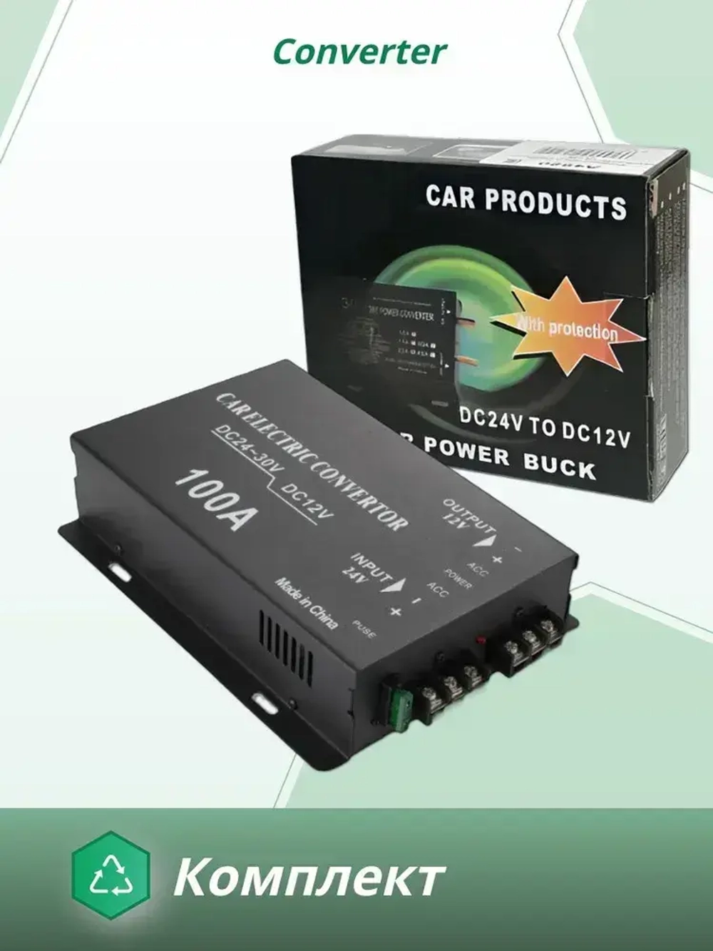 Преобразователь напряжения 24V в 12V, 100A (1200Вт), Инвертор автомобильный (Понижающий конвертор, Трансформатор)