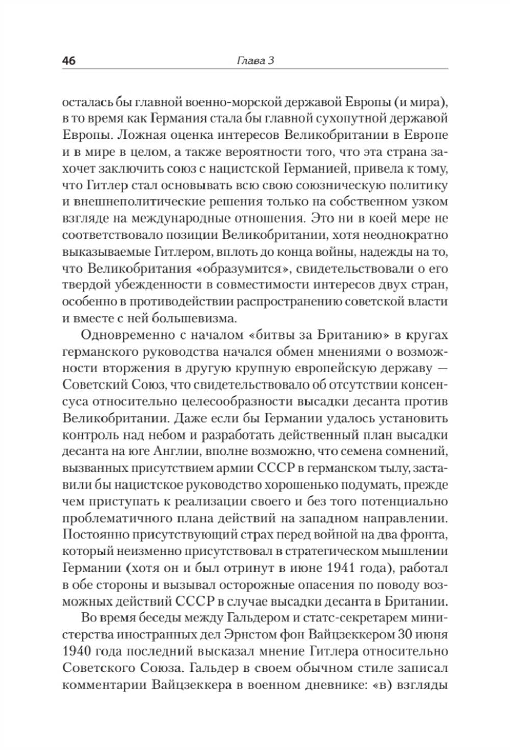 Эксплуатация, переселение, массовые убийства Политическое и экономическое планирование немецкой оккупационной политики