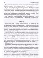 Преображение