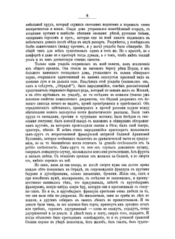 Пошехонская старина: Жизнь и приключения Никанора Затрапезного | Салтыков-Щедрин Михаил Евграфович