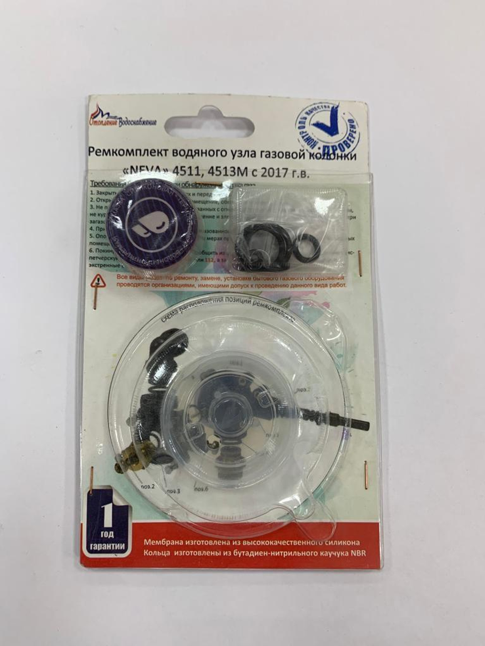 Ремкомплект водяного узла ВПГ "NEVA" мод.4511,4513 с 2017 г.в.