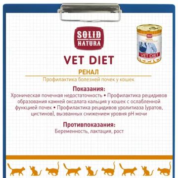 Solid Natura VET Diet Renal диета для кошек