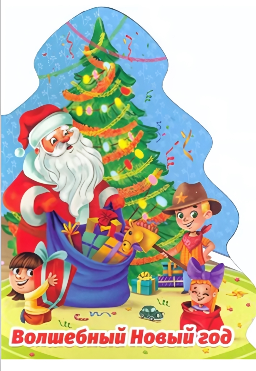 Книжка-вырубка Ёлочка. Волшебный новый год (Проф-пресс)