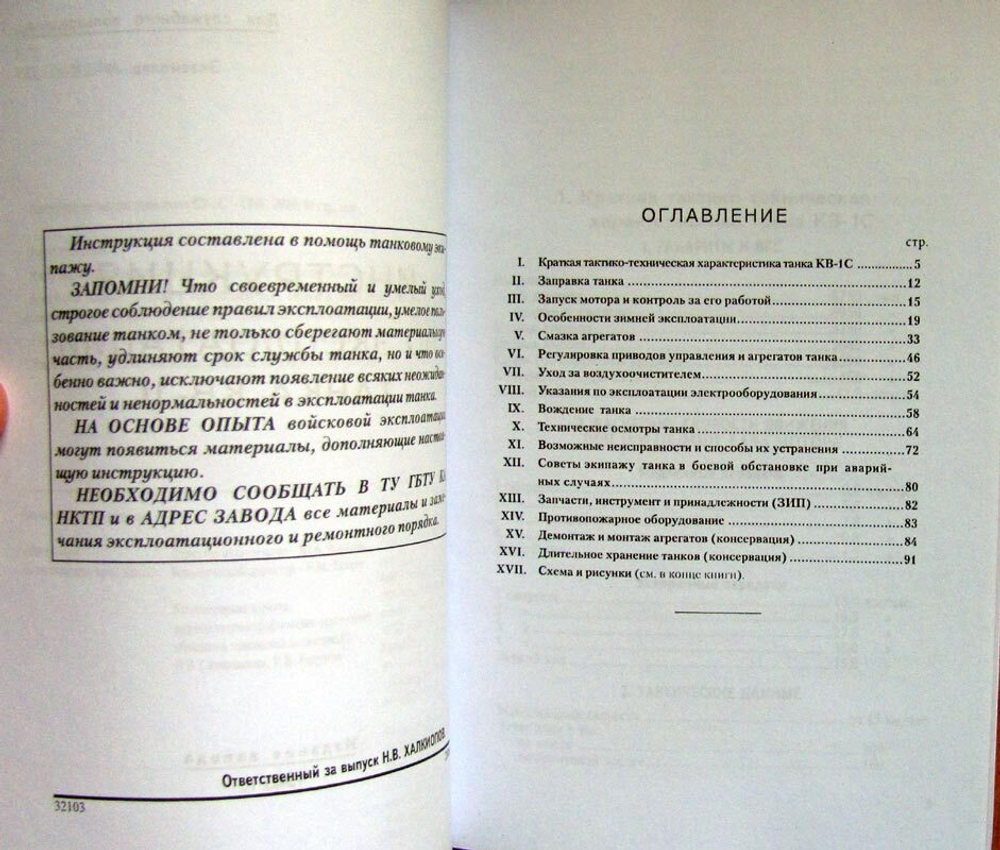 Инструкция по эксплуатации танка КВ-1С