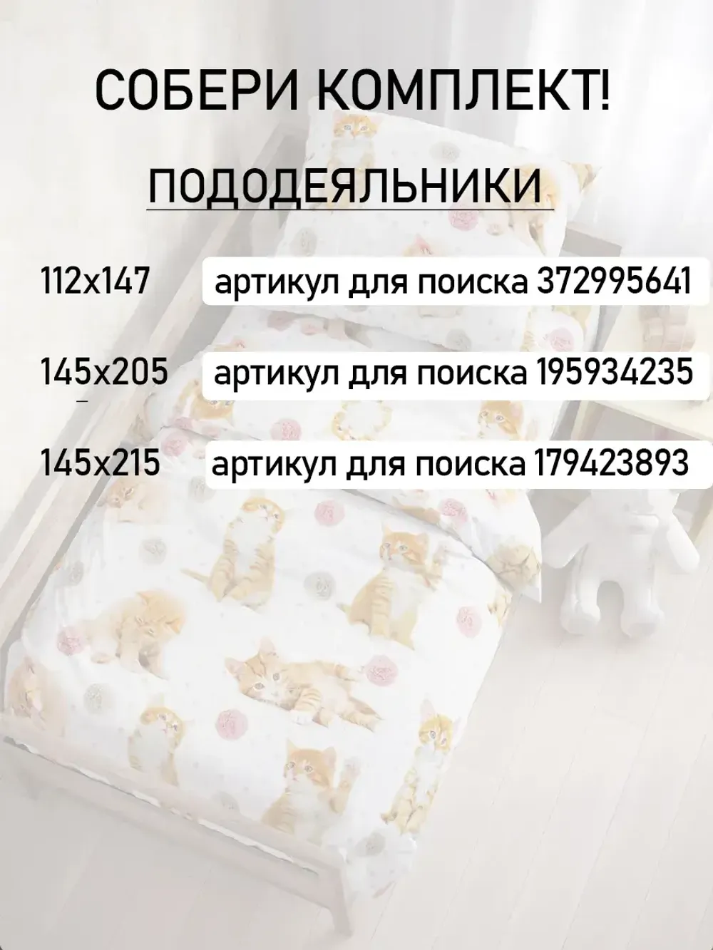 Постельное белье детское перкаль Сказка "Котята"