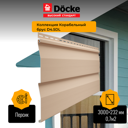 Сайдинг Docke STANDARD Ко­ра­бель­ный брус Персик D4,5D 3м 0,7м2