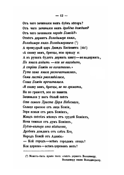 Сборник русских духовных стихов | В. Варенцов